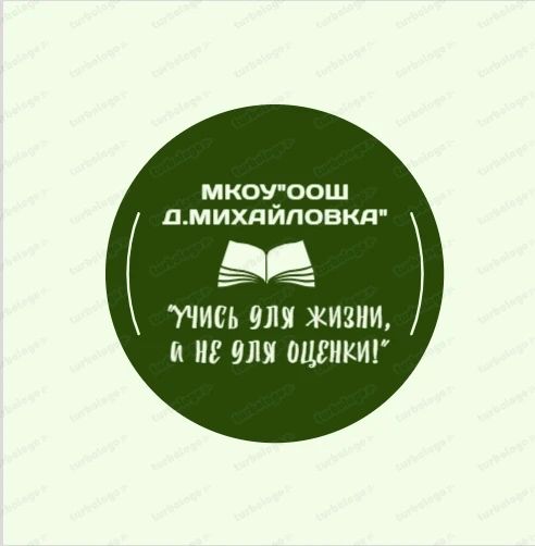 Иконка Канал МКОУ "ООШ д.Михайловка" — портал Max