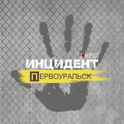 Иконка Канал Инцидент | Первоуральск — портал Max