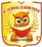 Иконка Канал МБОУ "Сакская гимназия им. Героя Советского Союза Г.Д. Завгороднего" — портал Max