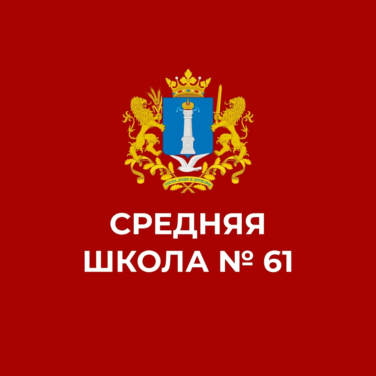 Иконка Канал МБОУ СШ №61 — портал Max