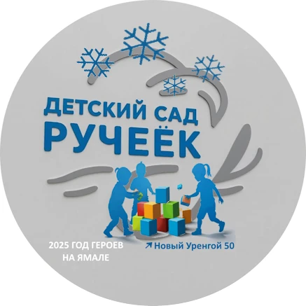 Иконка Канал МБДОУ "ДС "Ручеёк" — портал Max