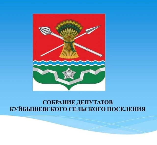 Иконка Канал Собрание депутатов Куйбышевского сельского поселения — портал Max