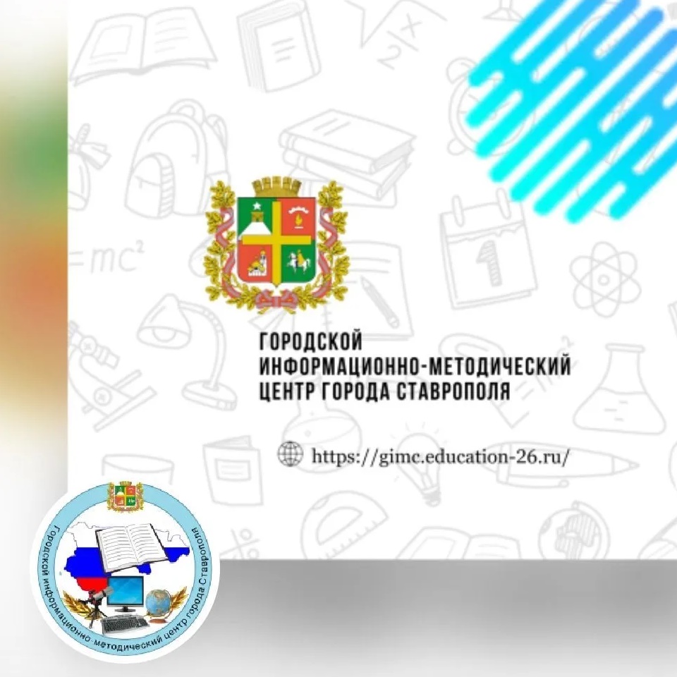 Иконка Канал МБУ ГИМЦ ГОРОДА СТАВРОПОЛЯ — портал Max