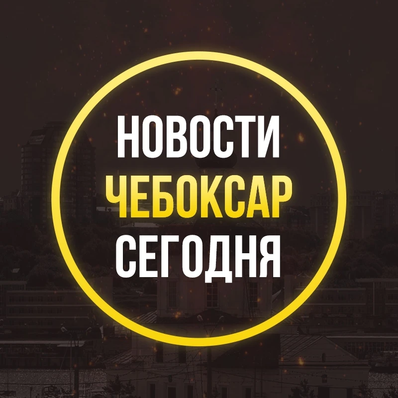 Иконка Канал ЧП Чебоксар, новости, происшествия, подслушано жесть, ДТП Чебоксары погода карта работа афиша вакансии расписание программа Новочебоксарск Канаш Алатырь Шумерля Цивильск Ядрин Козловка — портал Max