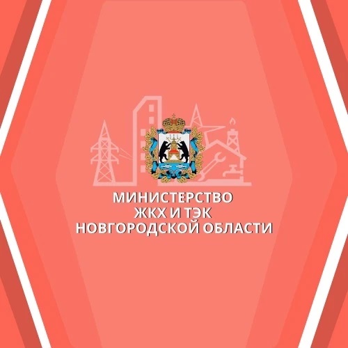 Иконка Канал Министерство ЖКХ и ТЭК Новгородской области — портал Max