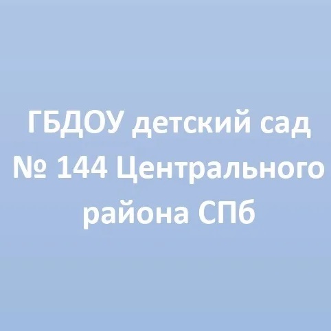 Иконка Канал ГБДОУ детский сад № 144 Центрального района СПб — портал Max