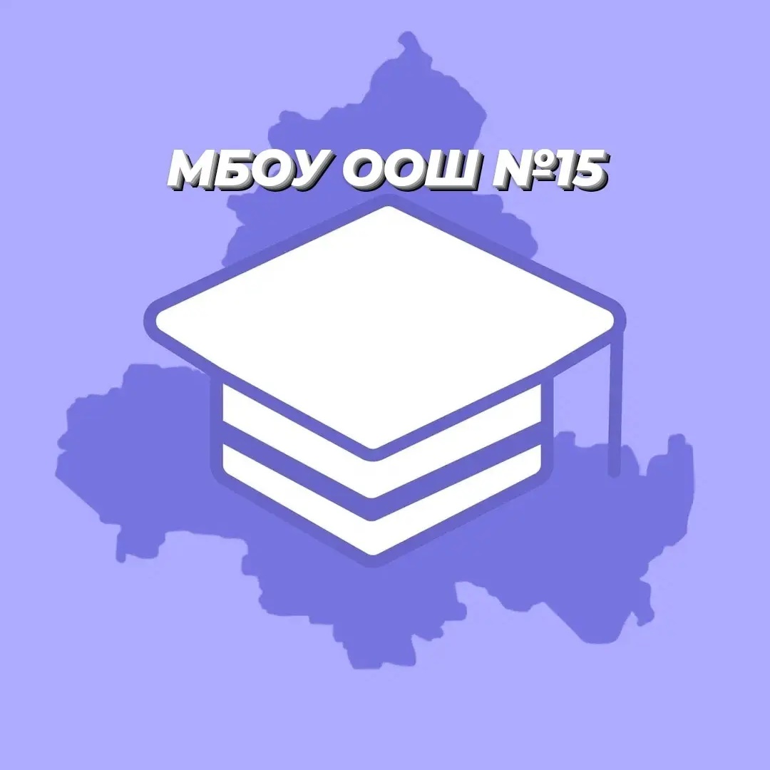 Иконка Канал МБОУ ООШ №15 — портал Max