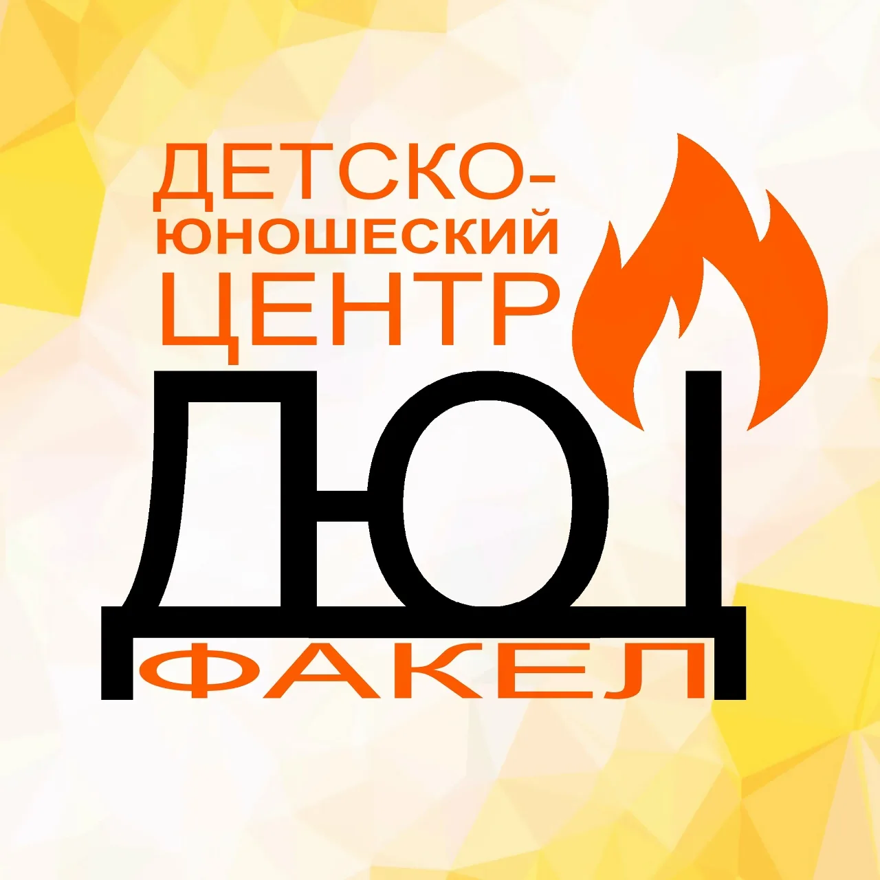 Иконка Канал ДЮЦ ФАКЕЛ — портал Max