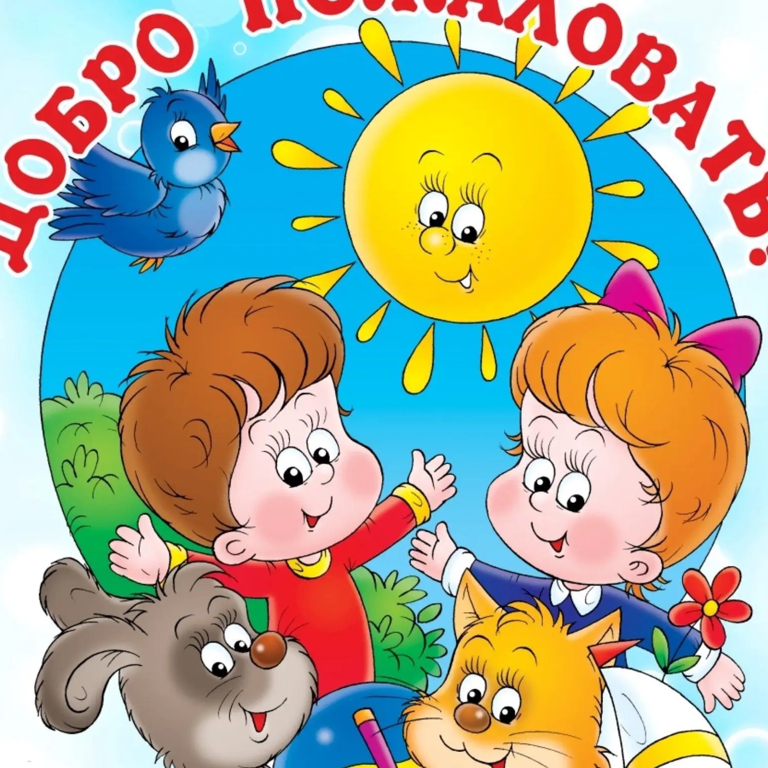 Детский сад "Родничок" г. Советска — Канал Макс рейтинг Детский сад "Родничок" г. Советска