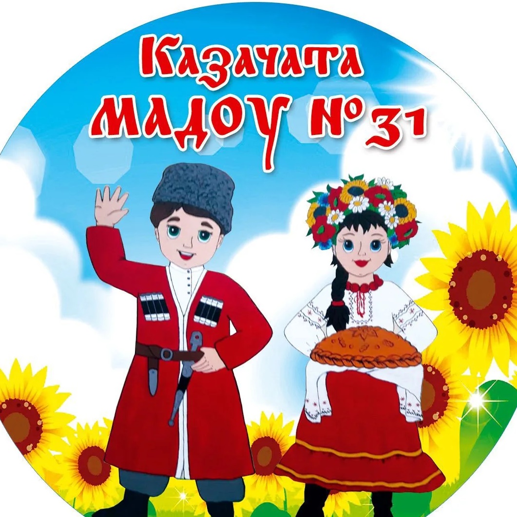 Иконка Канал МАДОУ № 31 Ленинградский муниципальный округ — портал Max