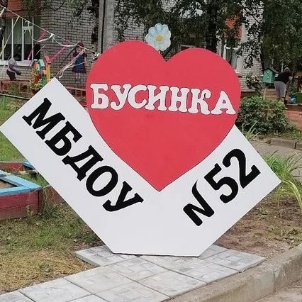 Иконка Канал МБДОУ №52 "Бусинка" — портал Max