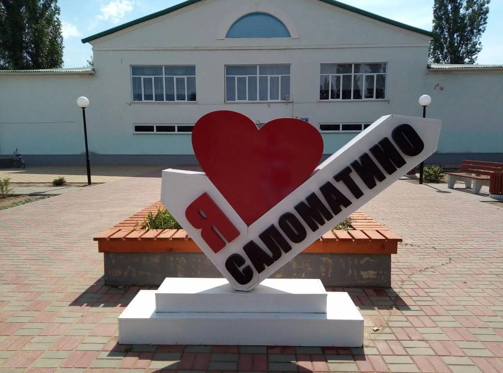 Иконка Канал Администрация Саломатинского сельского поселения Камышинского муниципального района Волгоградской области — портал Max