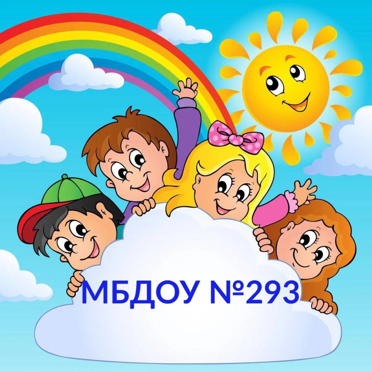 Иконка Канал МБДОУ "Детский сад № 293"          г. Ростов-на-Дону — портал Max