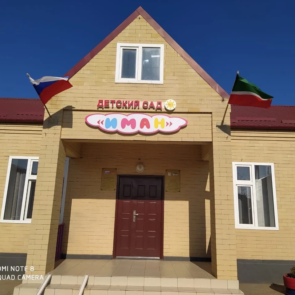 Иконка Канал МБДОУ «Детский сад №3 «Иман» г. Урус-Мартан — портал Max