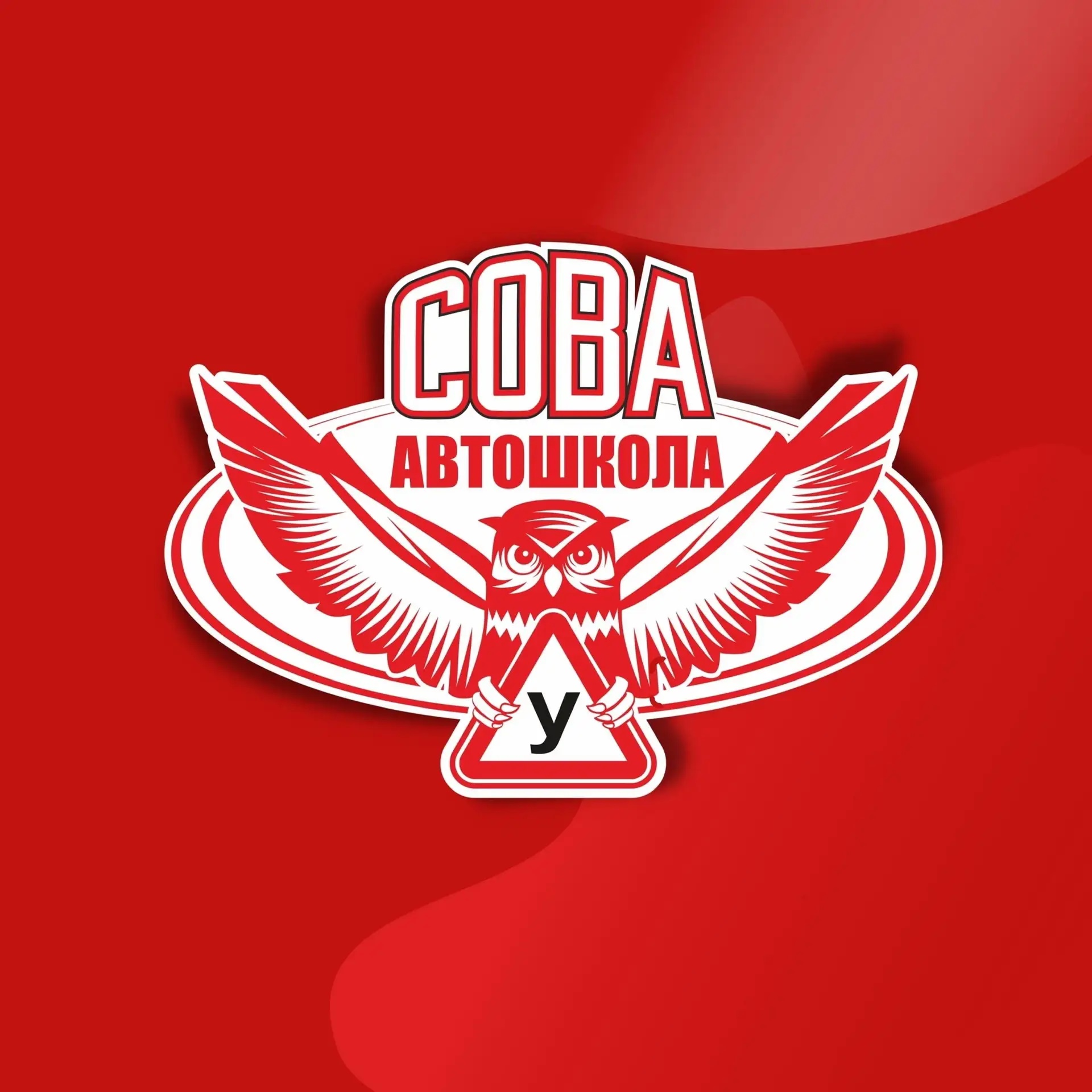 Иконка Канал Автошкола "Сова" | Чебоксары — портал Max