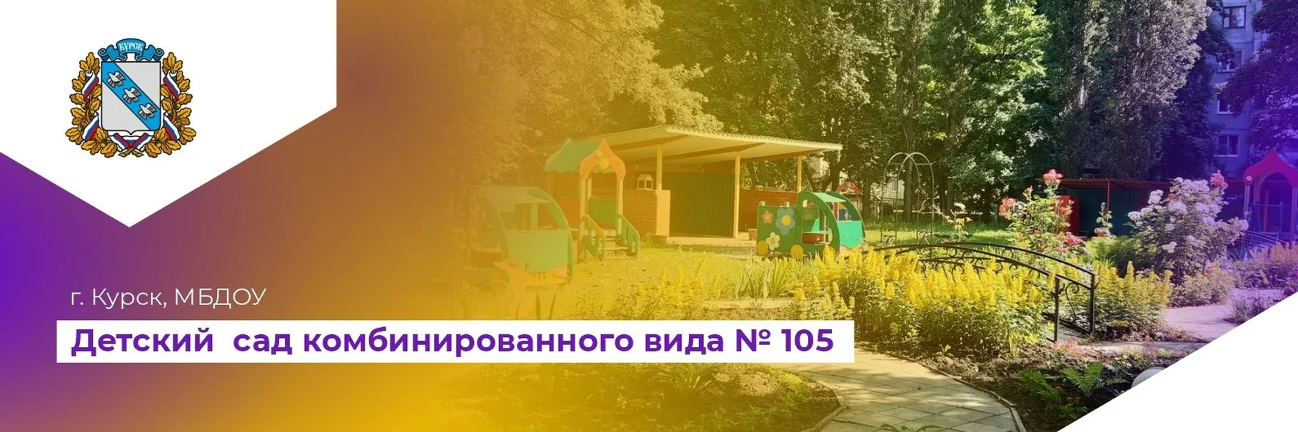 Иконка Канал Детский сад №105 г.Курска — портал Max