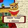 Иконка Канал МБОУ "СОШ" с.Айкино — портал Max