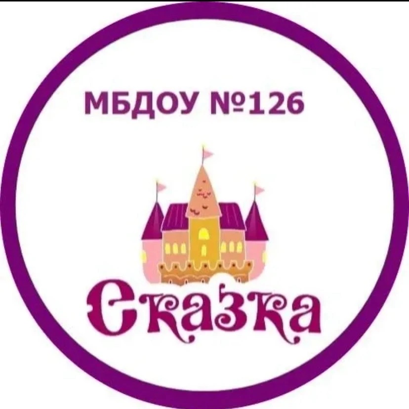 Иконка Канал МБДОУ "Детский сад № 126"  Ростов-на-Дону — портал Max