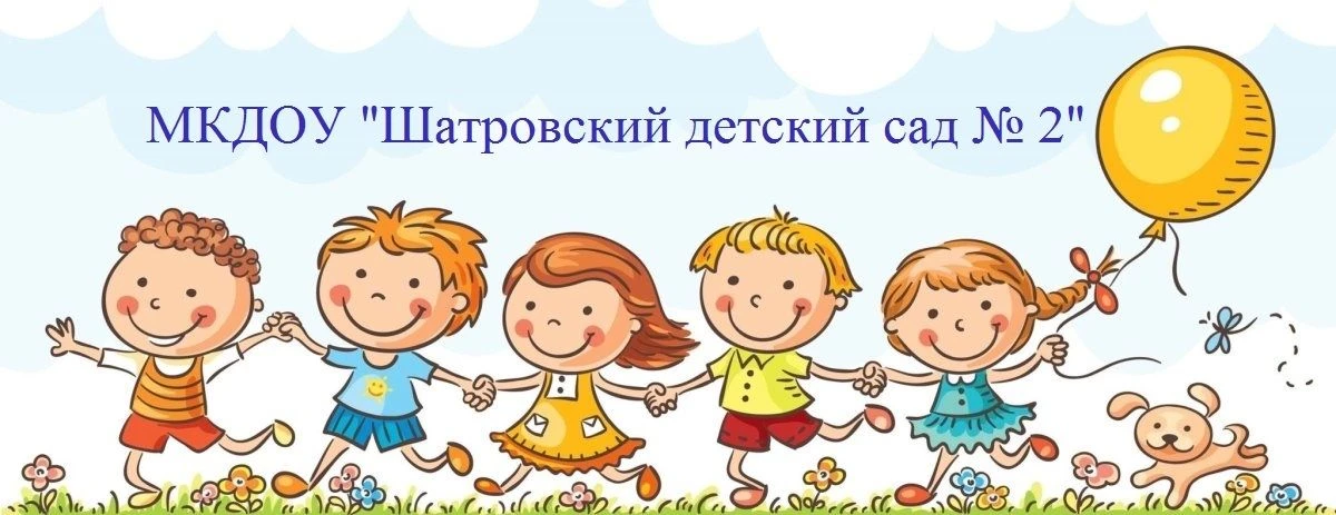 Иконка Канал МКДОУ "Шатровский детский сад №2" — портал Max