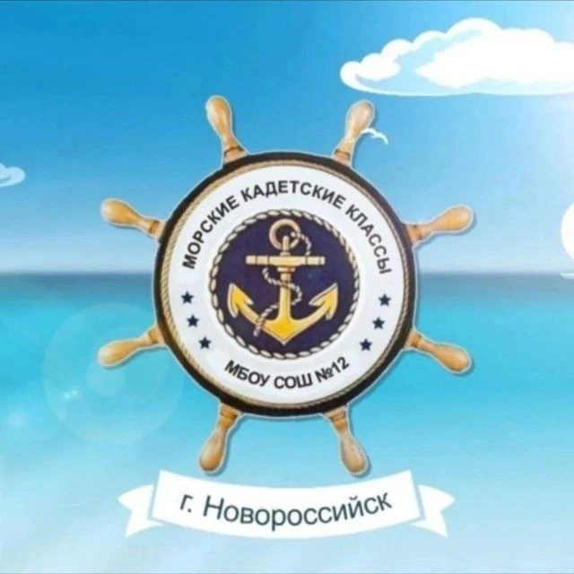 Иконка Канал ⚓️ МБОУ СОШ № 12 им. М.П. Лазарева МО город-герой Новороссийск — портал Max