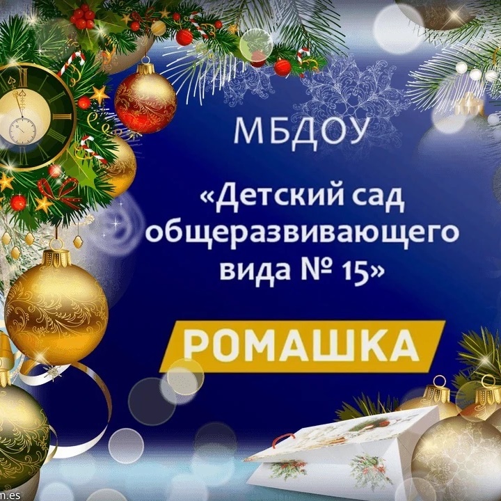 Иконка Канал МБДОУ "Детский сад №15 "Ромашка" — портал Max