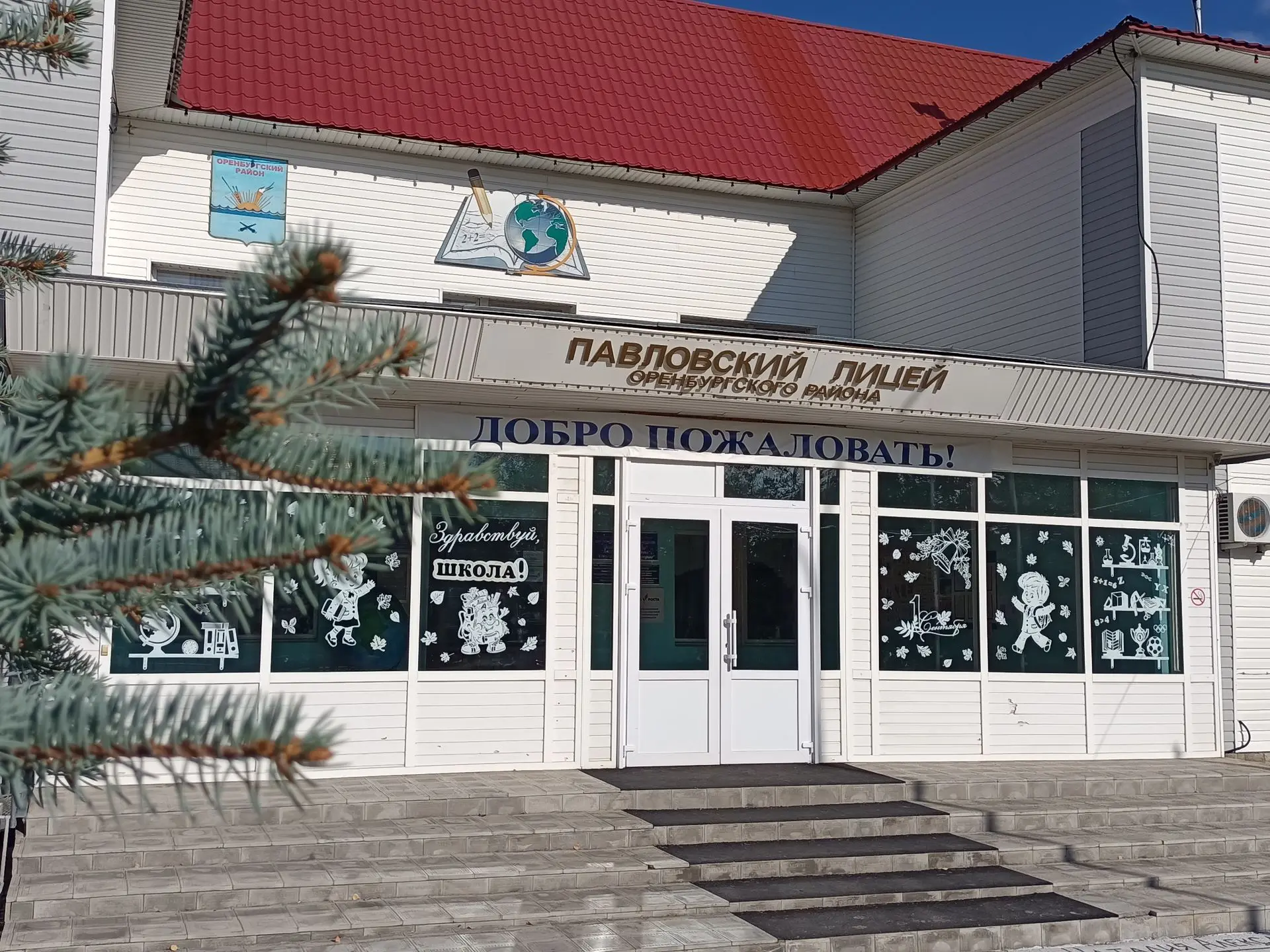 Иконка Канал Павловский лицей - Оренбургский район — портал Max