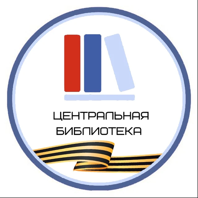 Центральная библиотека Яковлевская ЦБС — Канал Макс рейтинг Центральная библиотека Яковлевская ЦБС