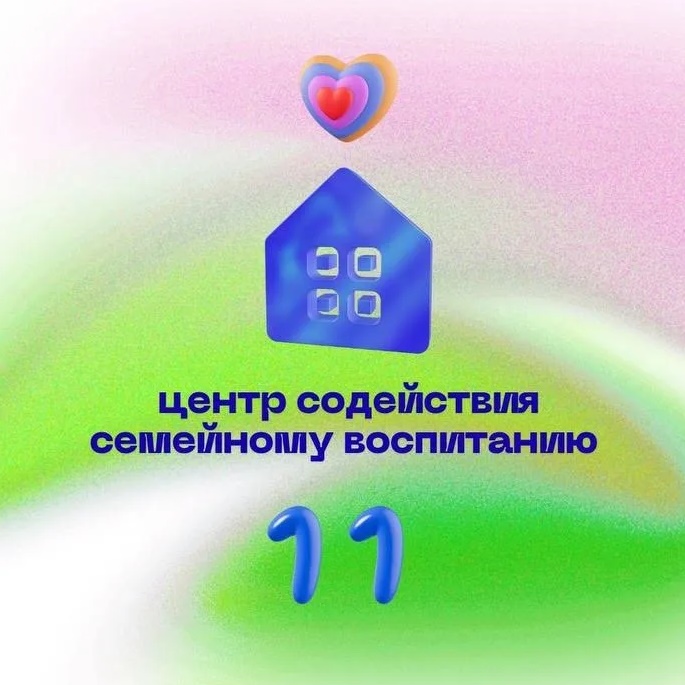 Иконка Канал СПб ГБУ «Центр содействия семейному воспитанию №11» — портал Max