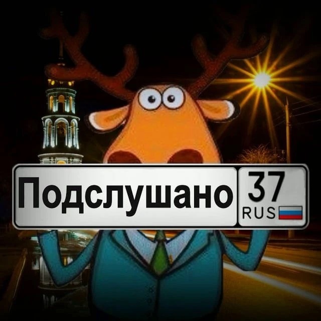 Иконка Канал Подслушано | Увидено | Шуя — портал Max