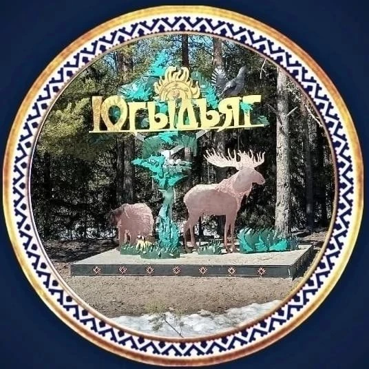 Администрация СП "Югыдъяг" — Канал Макс рейтинг Администрация СП "Югыдъяг"