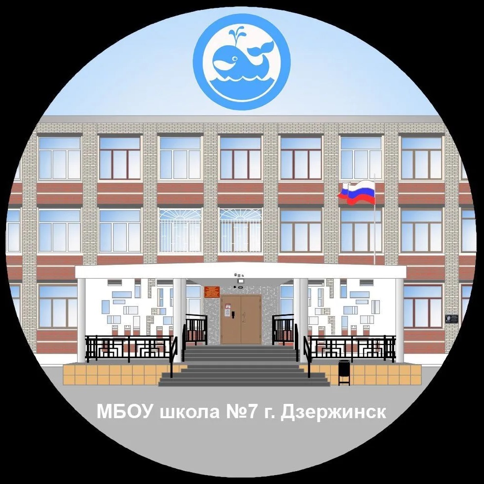 МБОУ школа №7 г. Дзержинск — Канал Макс рейтинг МБОУ школа №7 г. Дзержинск
