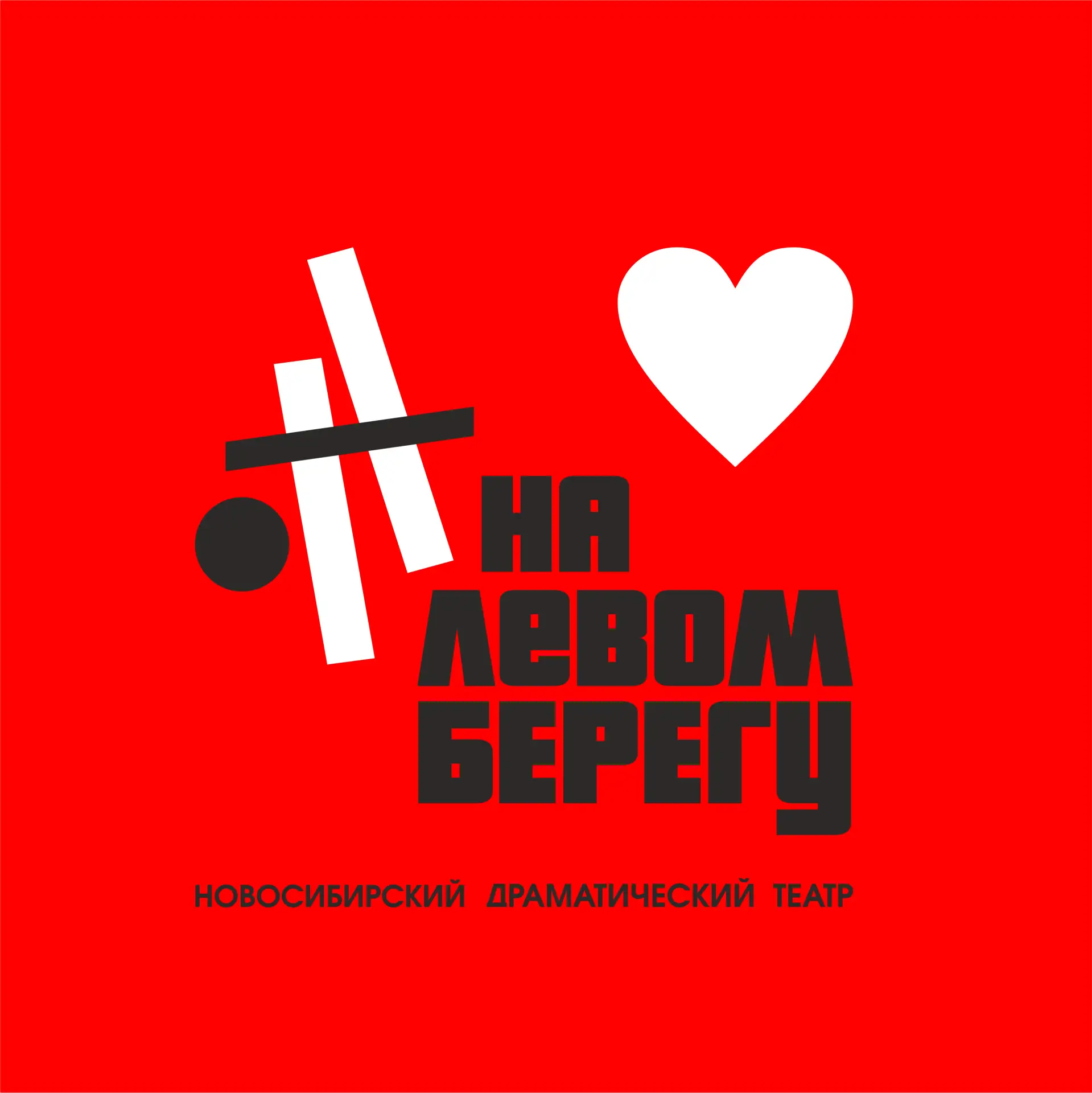 Иконка Канал Драматический театр «На левом берегу» КАНАЛ — портал Max