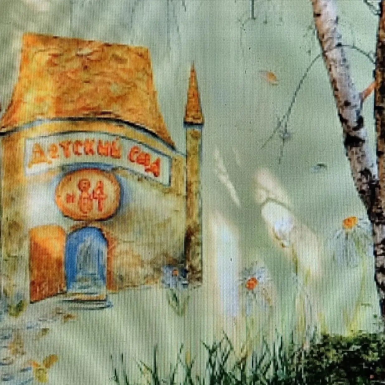 Иконка Канал МДОБУ детский сад №84 города Сочи — портал Max