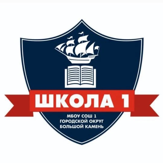 Иконка Канал МБОУ СОШ 1 городского округа Большой Камень — портал Max
