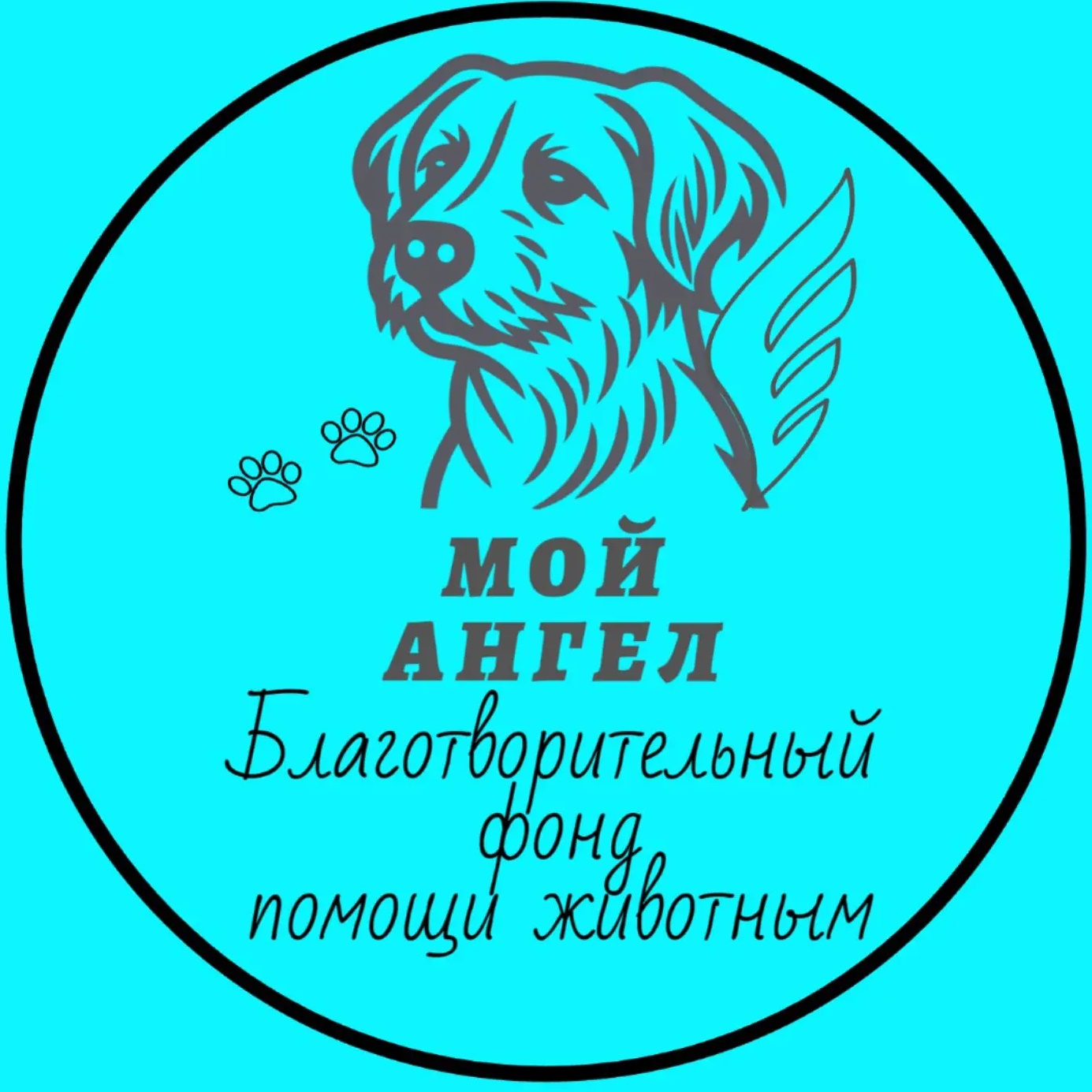 Иконка Канал БФ"Мой Ангел"- помощь животным — портал Max