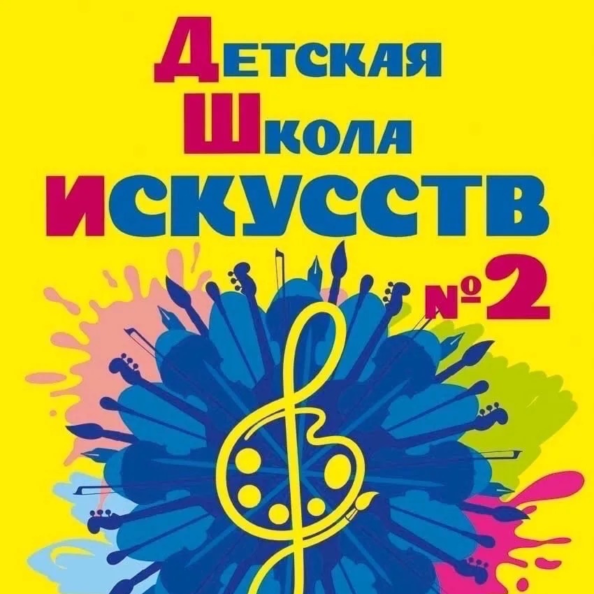 Иконка Канал МБУДО «ДШИ №2» г.Магнитогорска — портал Max
